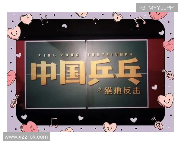 南京乒乓球队逆袭之旅揭秘:从低谷到巅峰的奋斗与荣耀 南京乒乓球队逆袭之旅揭秘:从低谷到巅峰的奋斗与荣耀